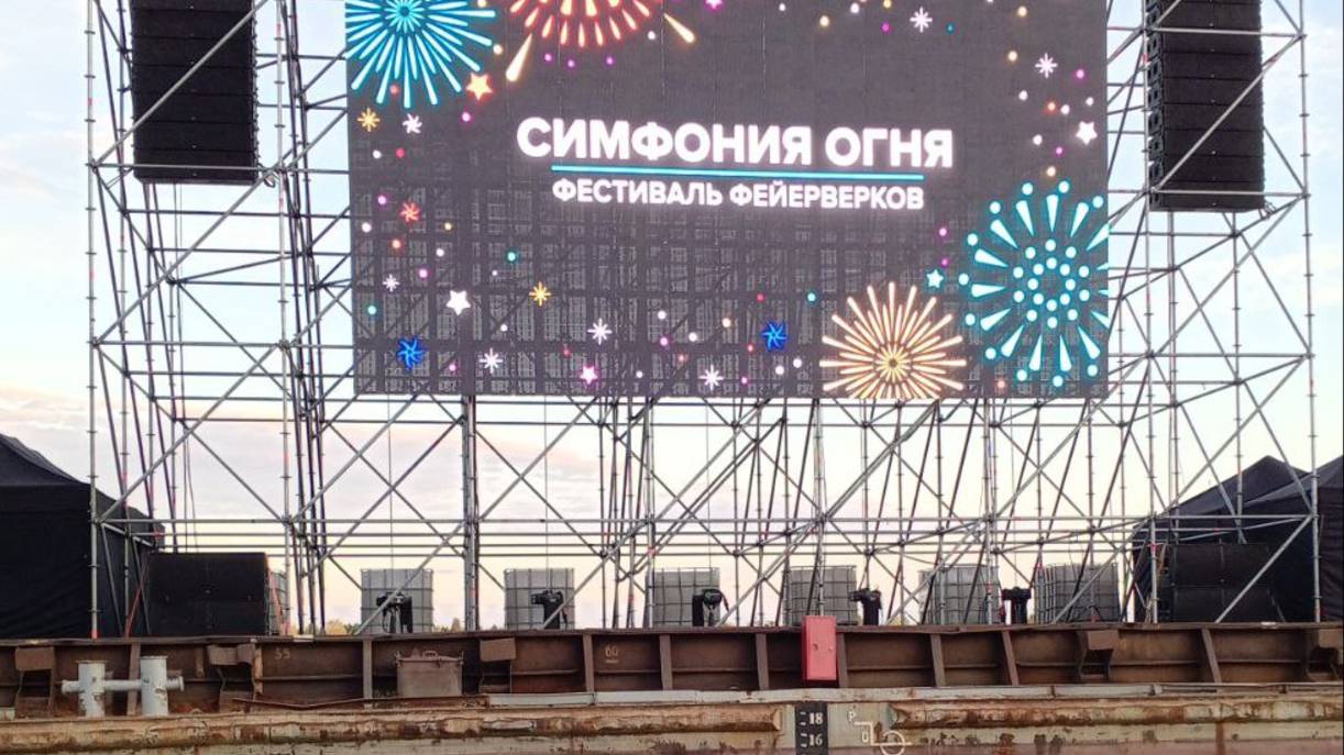 Симфония огня 2025 в Перми смотреть онлайн