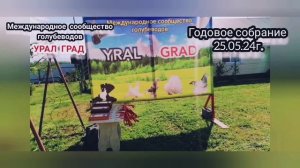 Работа М. С. Г"УРАЛ ГРАД"