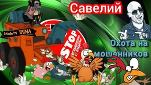 Телефонное мошенничество. Инквизиция.))) Метро ЩёлковскАя.))) Автор Савелий.