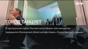 ГОРОД ТАНЦУЕТ