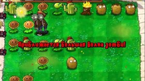 Растения против Зомби День Выживание Очень сложно