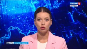 "Вести. Сахалин. Курилы". "События недели". 14 сентября 2025 года