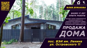 Обзор участка с домом | пос. ВЭИ им. Ленина, ул. Островского 11