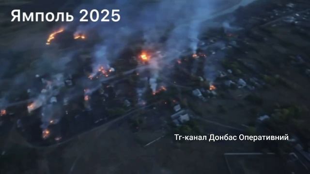 Боевые действия в посёлке Ямполь.