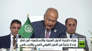 اجتماع وزاري تحضيري للقمة الطارئة بقطر