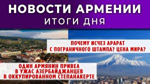 Новости Армении и Диаспоры | Итоги дня | 15 сентября 2025