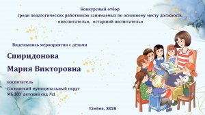 Спиридонова Мария Викторовна
