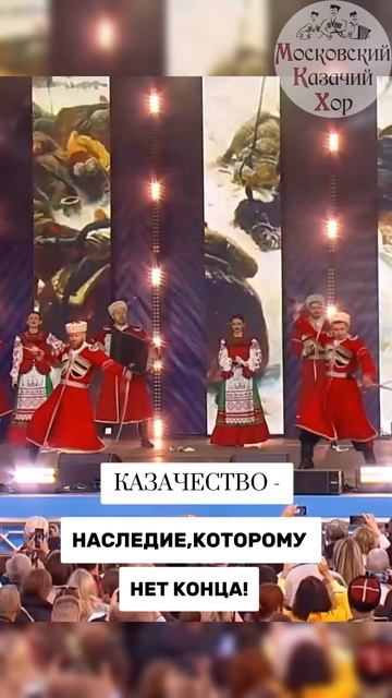 Казачество - наследие, которому нет конца!