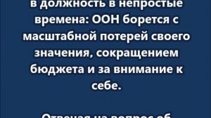 Анналена Бербок стала председателем Генассамблеи ООН