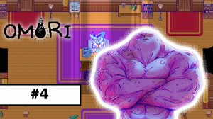 #4 Omori ➤ ПРОХОЖДЕНИЕ НА РУССКОМ БЕЗ КОММЕНТАРИЕВ