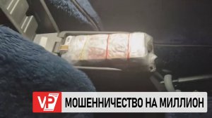 ПОД ВОЛГОГРАДОМ ЗАДЕРЖАН ПОДОЗРЕВАЕМЫЙ В ПОКУШЕНИИ НА МОШЕННИЧЕСТВО