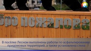 Преображение посёлков Елизовского района