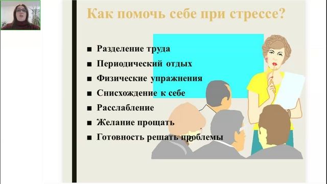 Психогигиена педагога_Rак сохранить психическое здоровье в проф-ой деятельности ПрозороваМН