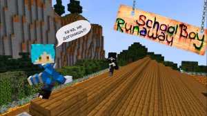 СБЕГАЮ ОТ ЗЛОГО БРАТА ОТЦА ЧЕРЕЗ КРЫШУ В SCHOOLBOY RUNAWAY В МАЙНКРАФТ!