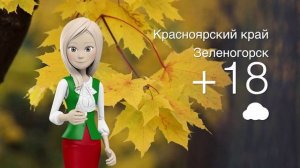 Погода в Красноярском крае на 16.09.2025