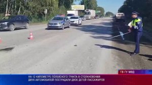 На 12 километре Полевского тракта в столкновении двух автомобилей пострадали двое детей-пассажиров