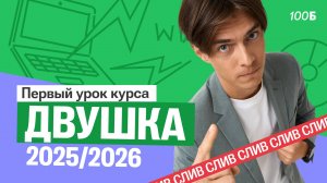 1 урок курса "Двушка по информатике" | Использование и анализ информационных моделей | Илья Сагалов