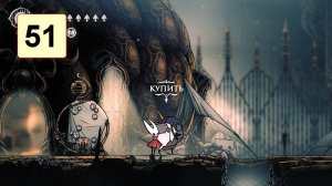 Прохождение ►Hollow Knight: Silksong◄【• Выпуск• #51】