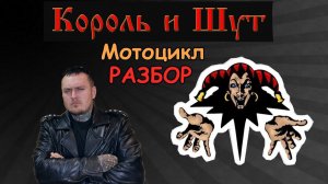 Король и Шут - Мотоцикл cover + разбор на гитаре