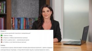 Биология 5 класс. Урок 11. Тест 1. Органы и системы органов. Подготовка к ВПР, бесплатно.