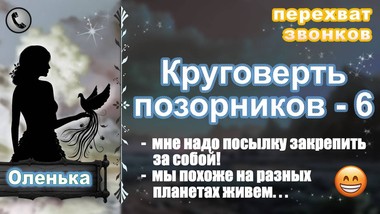 ОЛЕНЬКА. Круговерть позорников - 6. смотреть онлайн