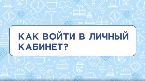 Инструкция участнику Всероссийского тестирования по охране труда
