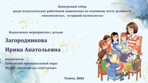 Загородникова Ирина Анатольевна