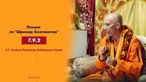 (12.09.25) Лекция по "Шримад-Бхагаватам" 7.9.2 (Новая Варшана)
