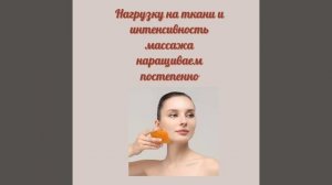 Модуль 1. 3 видео -Правила безопасности при работе со скребком гуаша