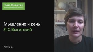 Выготский 1 часть