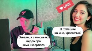 Симпатичный парень рассказал МАЛЫШКЕ про ИСКЛЮЧЕНИЯ в Java и ТОЙ ЖЕ НОЧЬЮ ОНА... | Backboost
