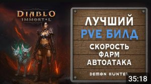[DI Tools] 🚀 Лучший PvE билд для Охотника на Демонов — фарм, спам и скорость