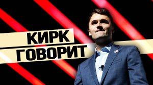 Настоящее лицо консервативной молодёжи Запада