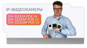DVI-D232A POE LV, DVI-S232AP POE LV, DVI-D232AP P
