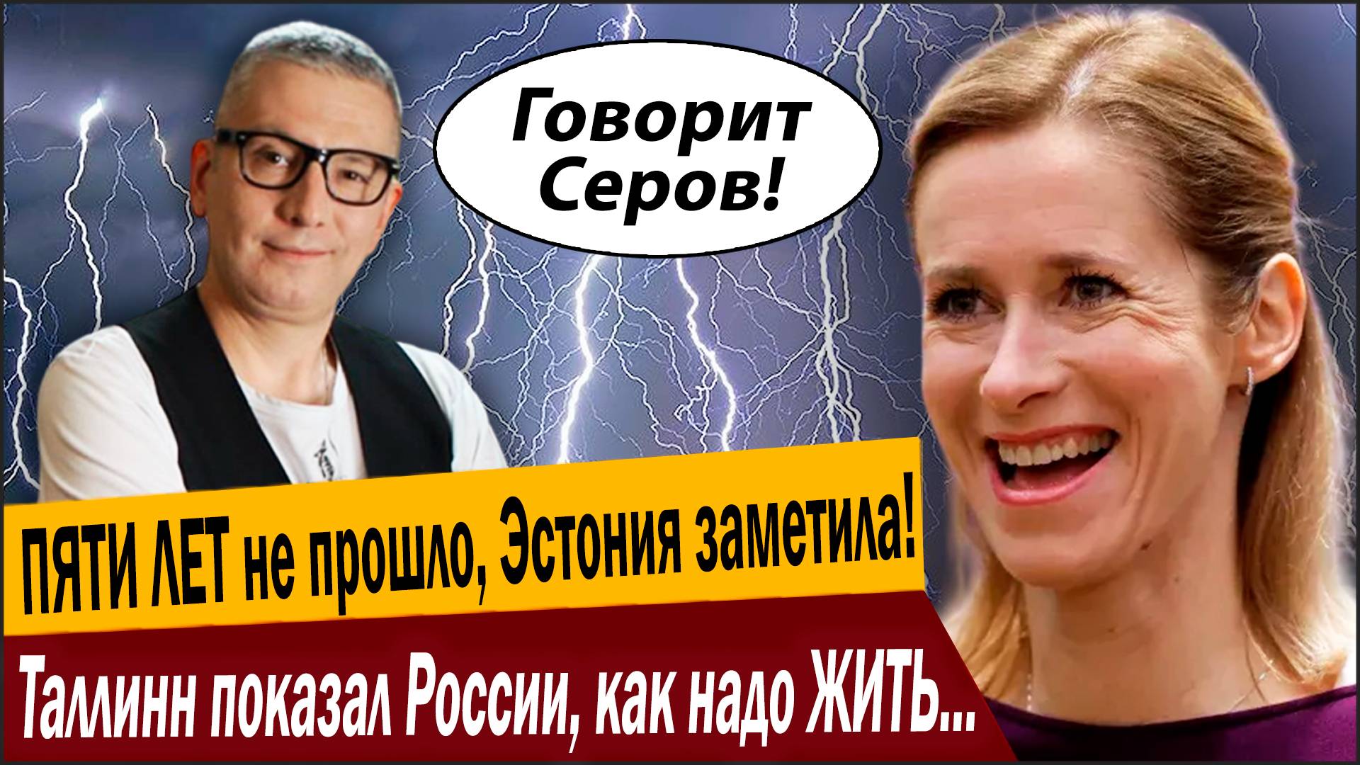 Даже ПЯТИ ЛЕТ не прошло, Эстония заметила! Таллинн показал России, как надо ЖИТЬ ПРАВИЛЬНО! смотреть онлайн