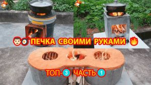 Печка своими руками Топ-3 дровяных печей для дачи и сада 🧱🔥🍳
