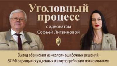 Выпуск 261.Вывод обвинения из 