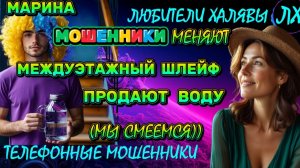 🎀 МАРИНА. ЗВОНКИ МОШЕННИКОВ | ТЕЛЕФОННЫЕ МОШЕННИКИ