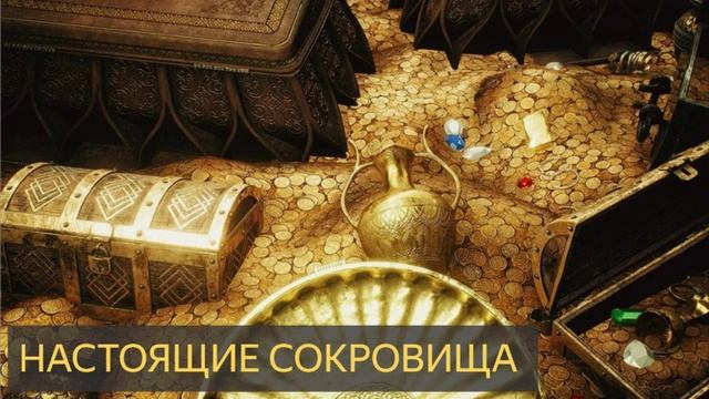Настоящие сокровища (Мистическая история)