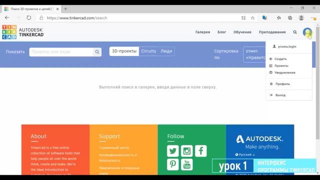 3D-моделирование. Урок 1. www.tinkercad.com. Интерфейс смотреть онлайн