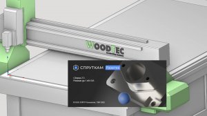 визуализация SPRUTCAM 18 Практик+ сортрудничаем с WOODTEC
