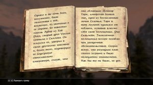Книги Скайрима. Биография Барензии 3.