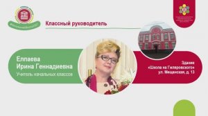 Видеовизитка учителя будущих первоклассников. Елпаева Ирина Геннадьевна