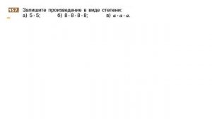 Задание №153 - 160  - Математика 5 класс (С.М. Никольский, М.К. Потапов и другие)