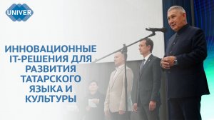 В КАЗАНСКОМ УНИВЕРСИТЕТЕ СТАРТОВАЛ «TATAR.БУ ХАКАТОН»