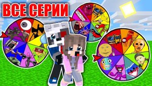 НУБ И ПРО НАШЛИ SCP КОЛЕСО ФОРТУНЫ В МАЙНКРАФТ РАКУН И ДОЧКА