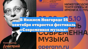 В Нижнем Новгороде 25 сентября откроется фестиваль «Современная музыка»
