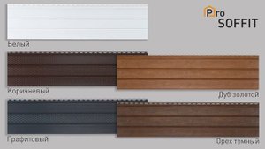 Софит PRO софит  Ю-Пласт