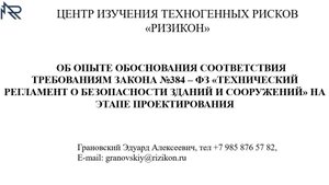 Обоснование решений на основе анализа техногенных рисков