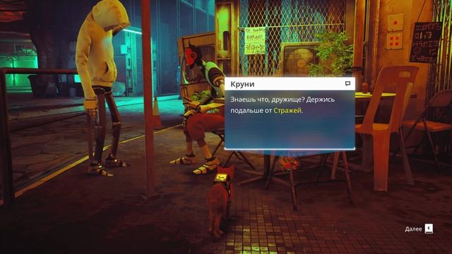 Stray.  Мидтаун. Часть 23